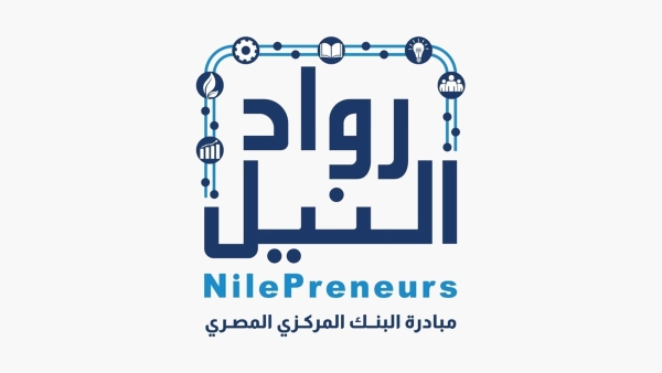 البنك المركزي: تم تقديم 1.16 مليون خدمة غير مالية لصالح 502 ألف عميل ضمن «رواد النيل» 