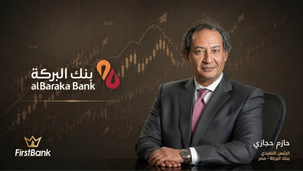 بنك البركة يتقدم 5 مراكز على قائمة أكبر بنوك القطاع الخاص في التمويلات المشتركة 