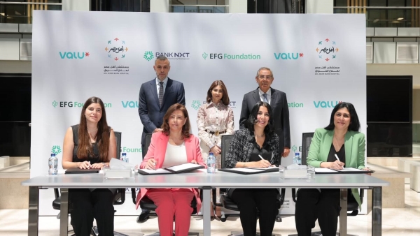 مؤسسة «EFG» تتعاون مع مؤسسة بنك نكست و«Valu» للتوسع في الطاقة الاستيعابية لمستشفى أهل مصر