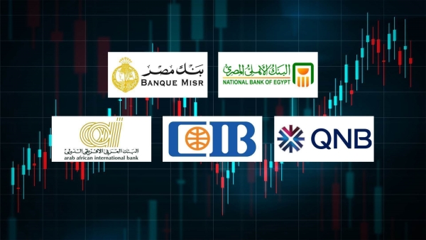 «الأهلي المصري» و«مصر» و«QNB» مصر أكبر البنوك المتلقية لودائع المؤسسات في مصر