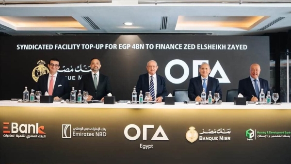 «EBank» يشارك في تحالف مصرفي لتمويل إضافي بقيمة 4 مليار جنيه لصالح «أورا ديفلوبرز إيجيبت»