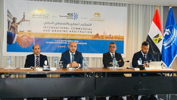 اتحاد المصارف العربية يطلق فعاليات البرنامج التدريبي المتخصص حول التحكيم الدولي في النزاعات المصرفية والتجارية بالتعاون مع محكمة التحكيم الدولية
